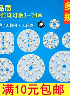 高亮大功率LED灯珠光源板 1W3W5W 7-24W天花灯轨道射灯筒灯铝基板