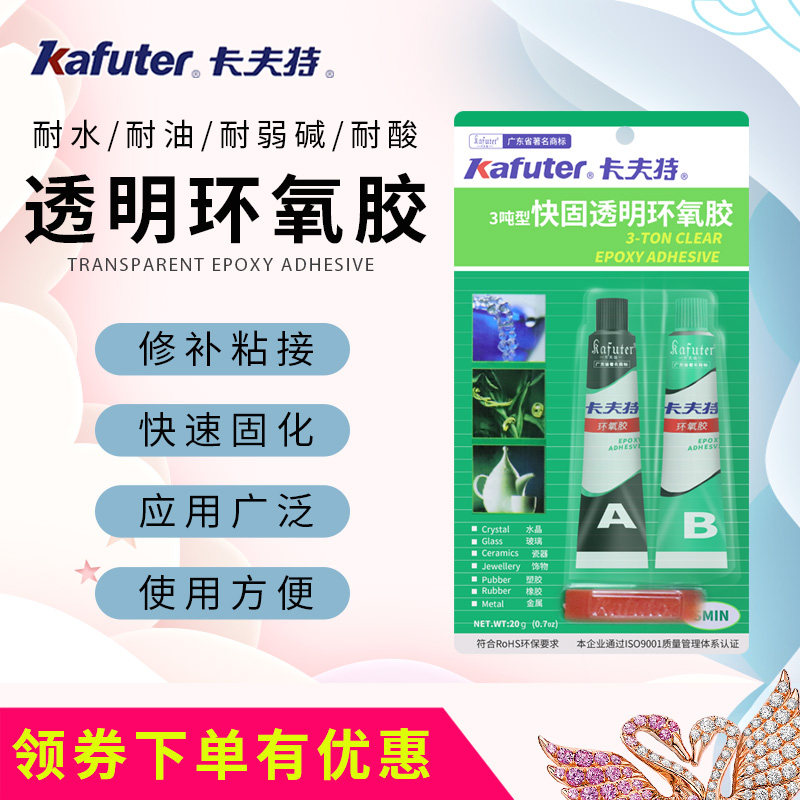 卡夫特3吨型强力AB胶快固透明