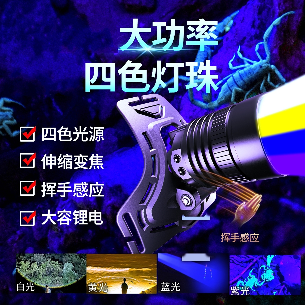 高亮四色白激光头灯大功率户外
