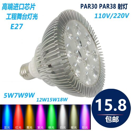 超高亮5W7W12W螺口220V射灯