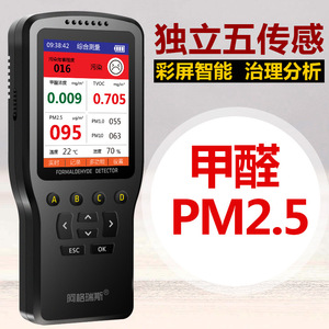 阿格瑞斯 甲醛检测仪家用PM2.5室内专业空气质量监测雾霾表仪器