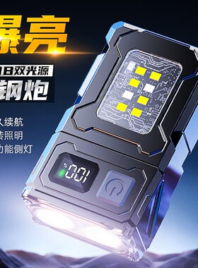 爆亮泛光小巧便携手电筒双光源侧灯长续航锂电池强光小钢炮钥匙扣