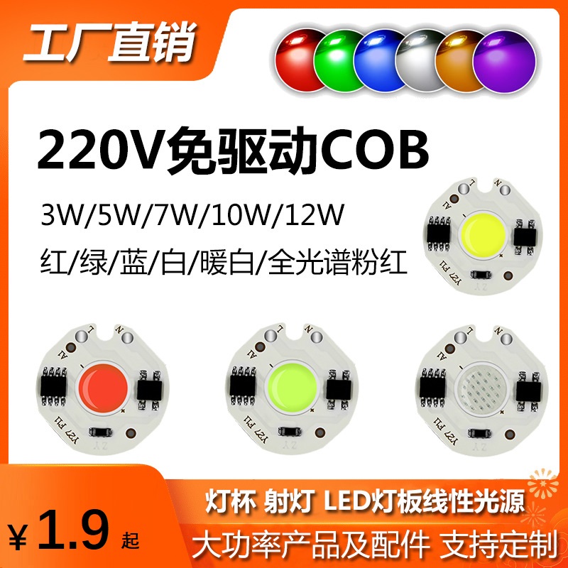 恒流免驱动高压面光源10wled灯珠
