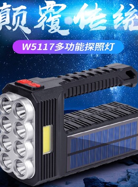 强光LED8灯珠手电筒COB侧灯 可太阳能充电多功能超亮手提户外探照