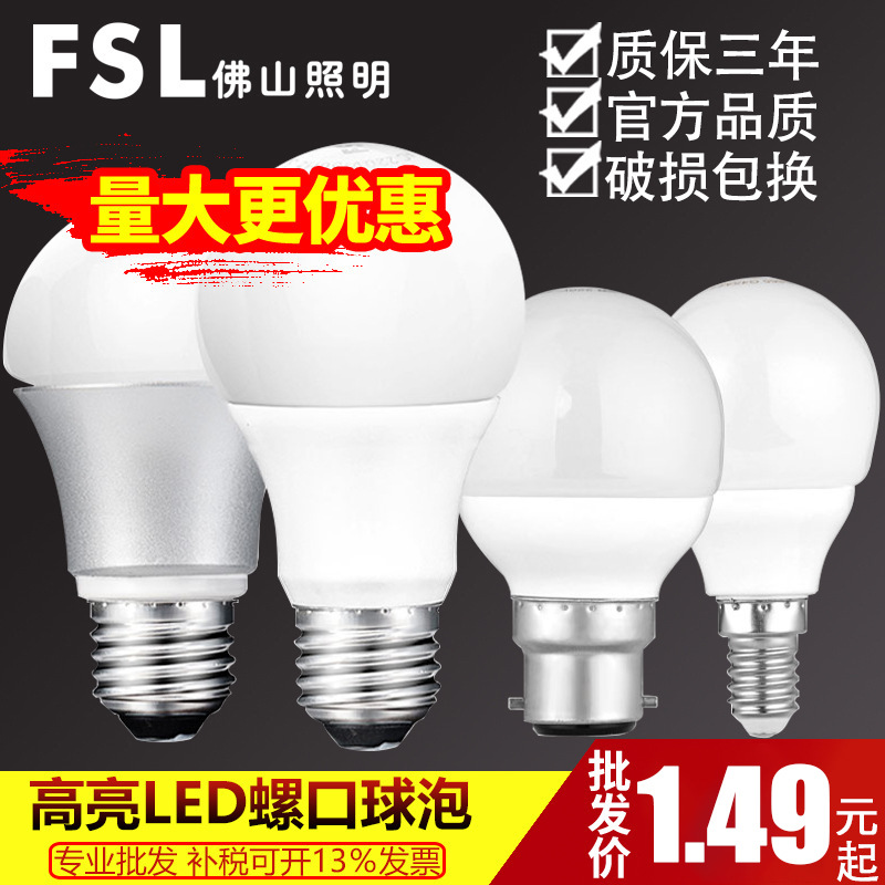 fsl超高亮佛山照明12wled灯泡