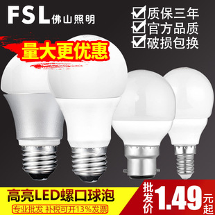 12WLED球泡灯 FSL球泡灯 超高亮LED灯泡 佛山照明3W5w7w 超炫系列