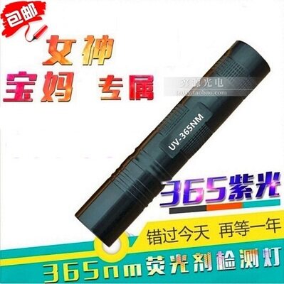 LED紫外线迷你紫光UV固化手电筒