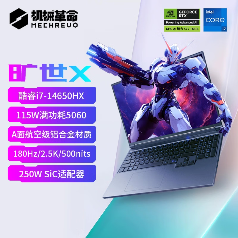 MECHREVO/机械革命 旷世X耀世翼龙15pro满血5060AI游戏笔记本展机