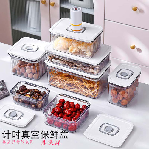 真空保鲜盒收纳盒食品级密封盒