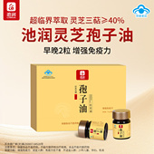 池润灵芝孢子油软胶囊正品 大套餐 官方增强免疫力非灵芝孢子粉