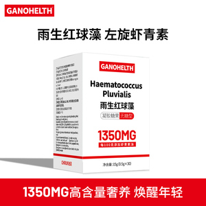 池润GANOHELTH虾青素精华软胶囊口服高含量雨生红球藻精华30粒