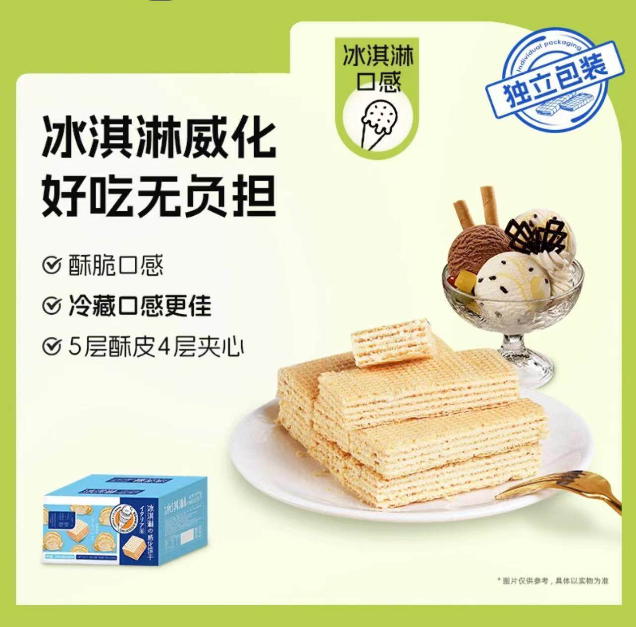 简单爱冰淇淋味威化饼干258x3箱奶香夹心浓郁酥脆独立包装_虎窝淘