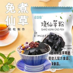 免煮仙草粉烧仙草粉自制家用烧仙草冻奶茶店专用黑白凉粉配料原料