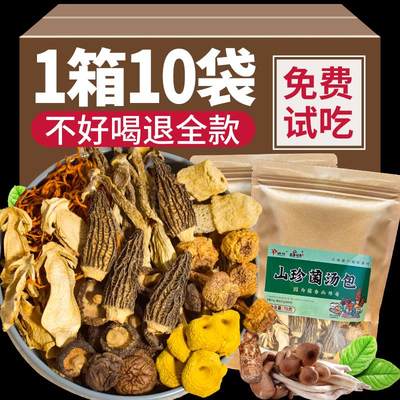 云南七彩菌汤包松茸菇料