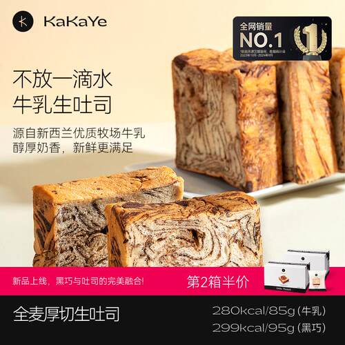 卡卡业黑巧全麦厚切吐司 手工制作整箱/475g营养健康早餐切片面包
