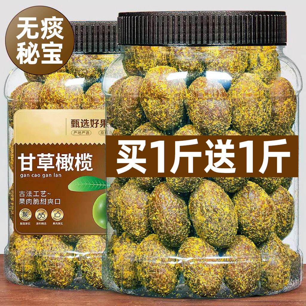甘草橄榄九制官方旗舰店潮汕特产蜜饯办公室果脯即食袋装整箱桶装