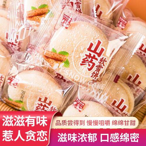 元个山药法式软雪饼饱腹