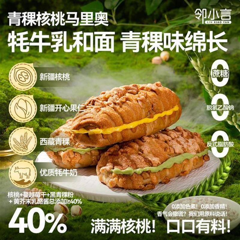 邻小言青稞牦牛奶核桃马里奥面包开心果坚果夹心欧包速食早餐正品