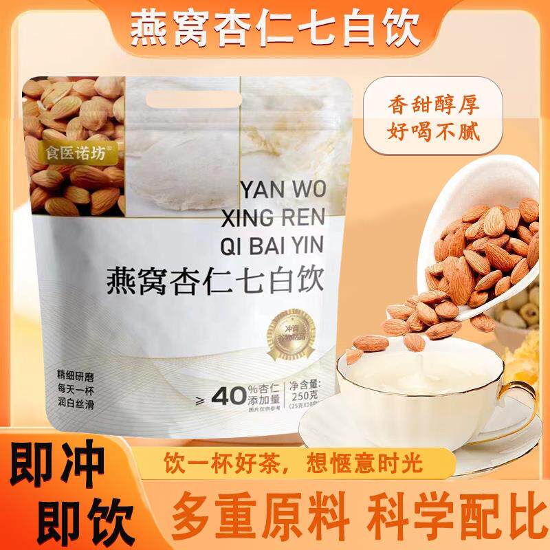 燕窝杏仁七白饮冲泡即食高蛋白五谷冲泡早晚餐代餐冲饮独立包装图片