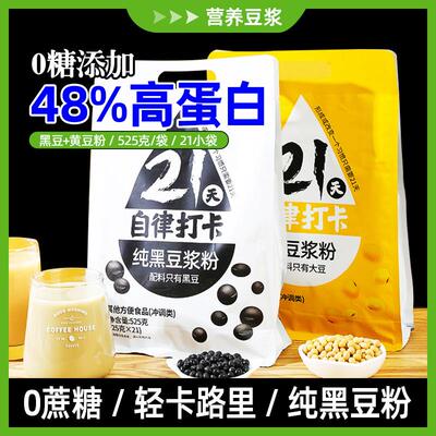 黑豆粉纯豆浆粉525g无添加蔗糖黄豆粉早餐冲饮豆奶粉孕妇健身