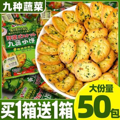 九蔬饼干菜薄脆咸味小办