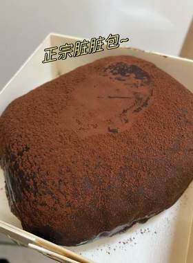 新鲜现做正宗脏包巧克力