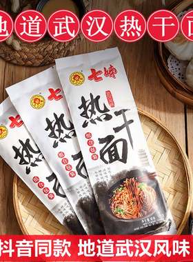 新包装发货七妹七姊武汉热干面七姐武汉热干面旗舰店正宗热干面