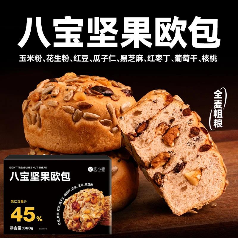 【到手18个】沈小善八宝坚果欧包全麦面包饱腹早餐果仁全麦代餐
