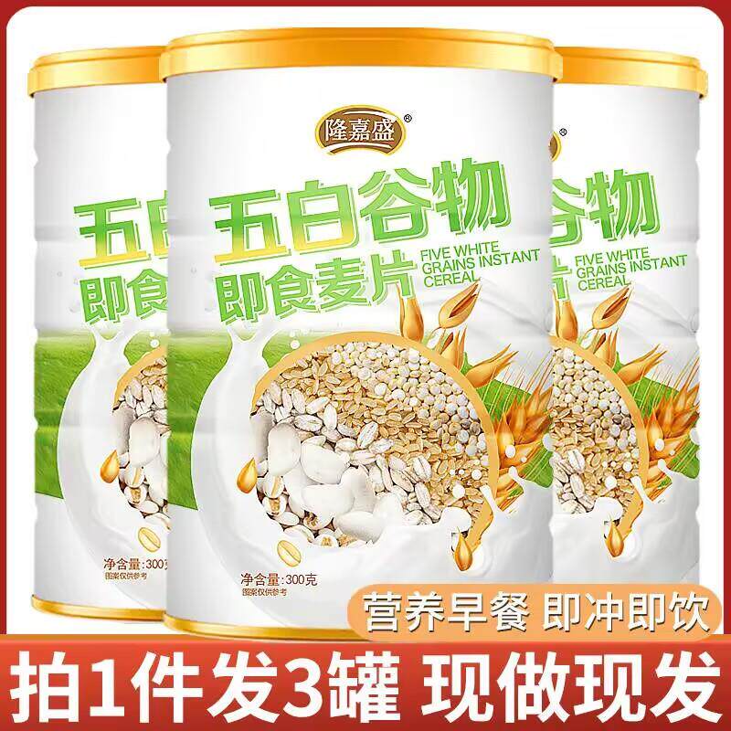 隆嘉盛五白谷物即食麦片营养无蔗糖0添加旗舰店【三罐送勺杯】