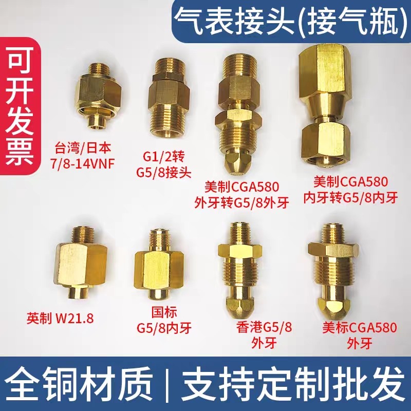 国标G5/8内牙转接头美制CGA580外牙转G5/8转换头CGA320等定制