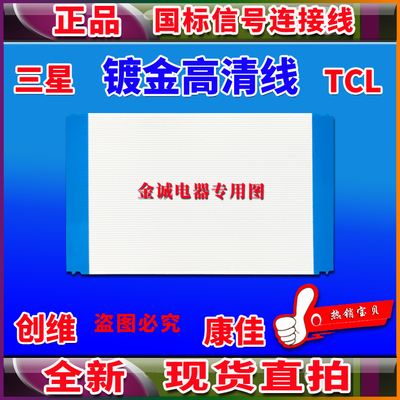 康佳LED43R710排线 上屏线 液晶电视逻辑板链接屏排线 全新镀金线