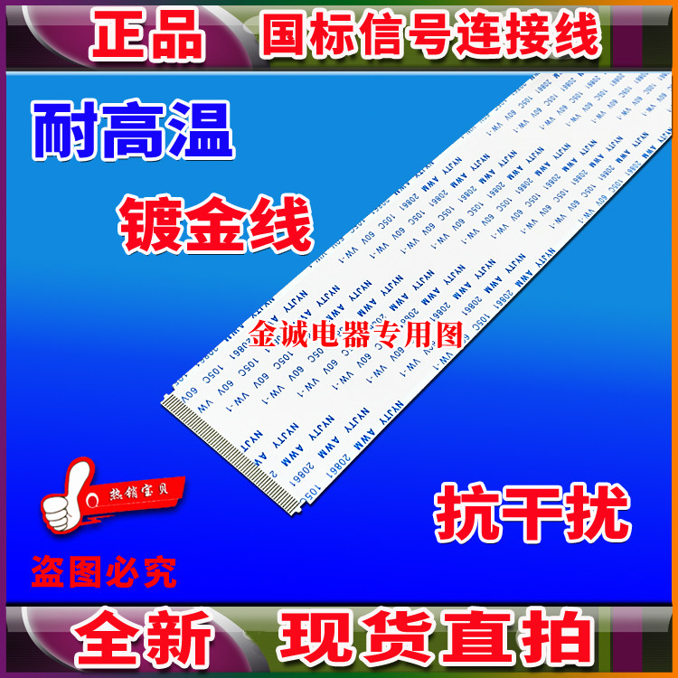 全新长虹 55D4P屏线 排线 液晶电视主板排线 高清屏幕线 上屏排线