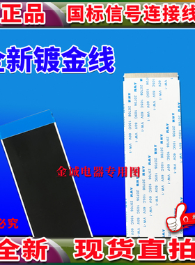 全新康佳 主板35023119排线 主板35022699屏线 高清镀金主板排线