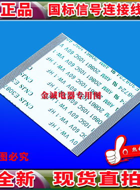 全新 69.37T03.011屏线 液晶电视逻辑板上屏线 屏幕高清电视排线