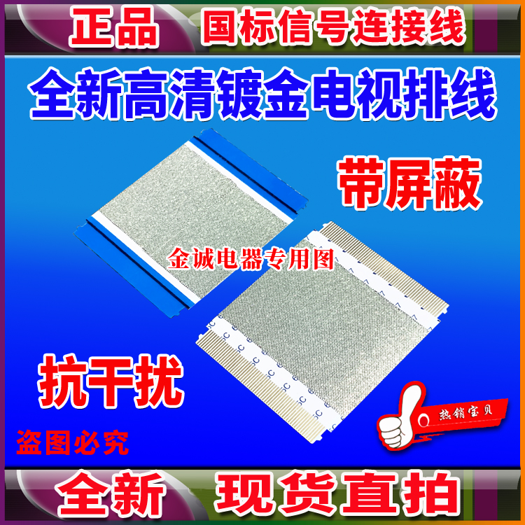 全新长虹LED42B2100C排线屏线