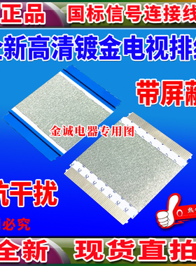 全新长虹 LED42B2100C排线 上屏线 逻辑板排线 液晶电视屏幕排线