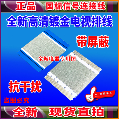 全新带屏蔽高清长虹 49LR1000屏线 排线 逻辑板至屏排线 长虹排线