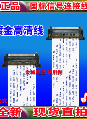 全新希沃 S65EB屏线 DR-1712401891612高清排线 教学一体机排线