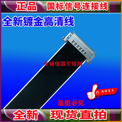 全新 QCNW-H825WJQZ排线 屏线 主板排线 上屏线 夏普电视机排线