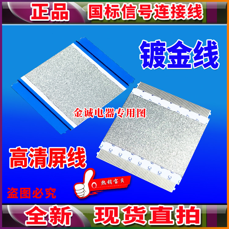 全新海信 LED75XT900X3DU屏线 排线 逻辑板排线 V750DK1-KS5排线