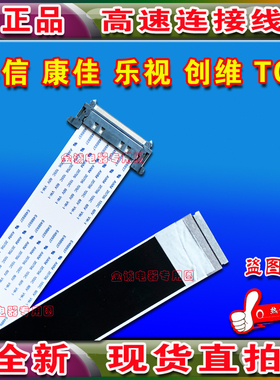 全新康佳 LED43R660U排线 屏线 主板排线 液晶屏幕排线 康佳排线