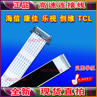 原装康佳 LED42R6670U排线 屏线 35019786主板排线 康佳屏幕排线