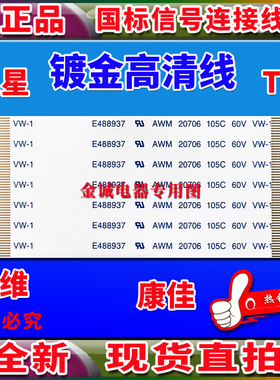 E248682 AWM 20941 105C 90V VW-1 -F- HF同款排线 液晶电视排线