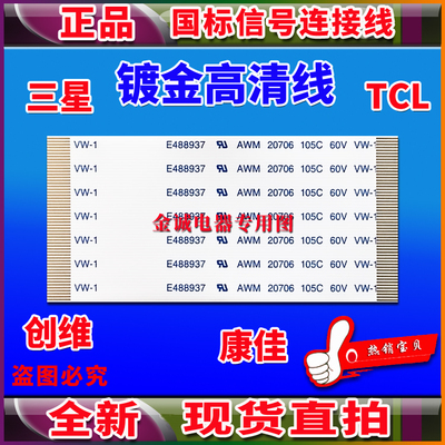 全新康佳 LC26DT68屏线 排线 屏幕排线 6870C-0250A逻辑板连接线