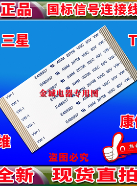 全新TCL L40S9排线 屏线 配T400XW01 V.6上屏线 TCL液晶电视排线