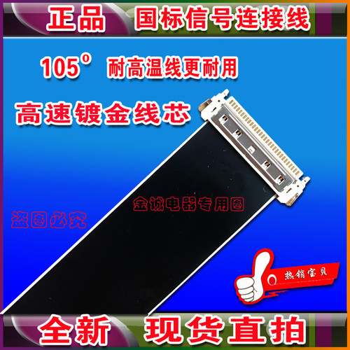 全新LG 27EA33VA屏线 排线 主板排线 屏幕排线 LG电视机上屏线