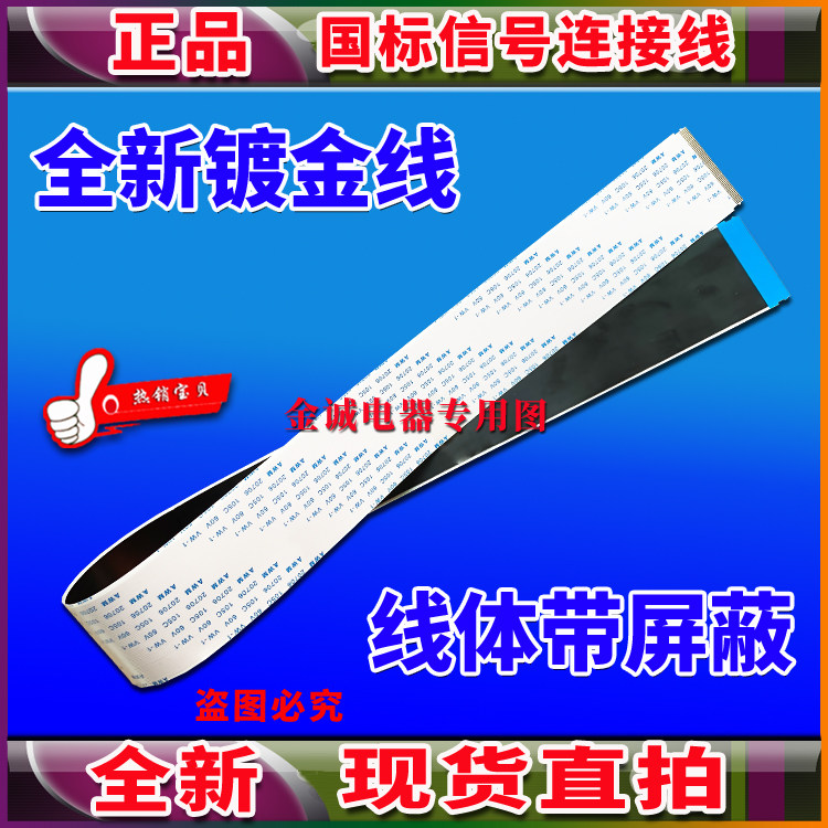 全新创维 55G6B排线 屏线 主板连屏排线 液晶屏幕排线 创维上屏线