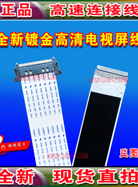 TCL L55C1-SCUD排线 屏线 电视主板屏线 逻辑板排线 屏LTA550FN01