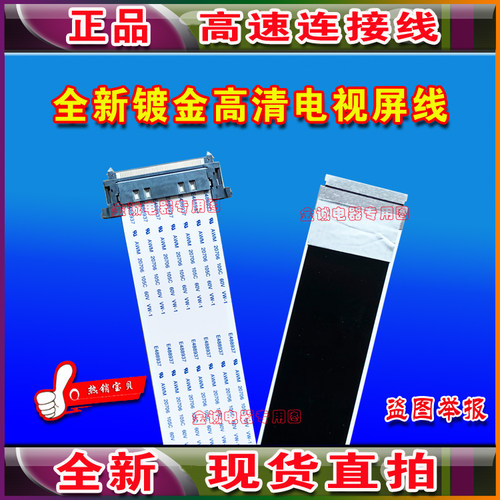 全新海信 LED55N51U屏线 排线 1183710排线 主板排线 海信上屏线