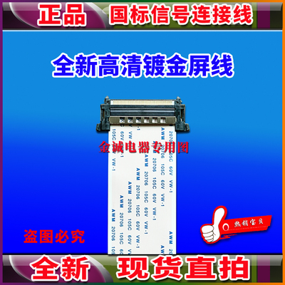 全新海尔 LS65AL88U61排线 屏线 海尔电视机排线 高清电视排线